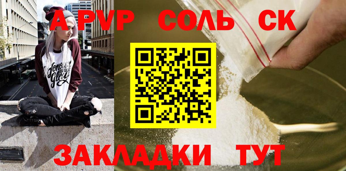 Alpha PVP VHQ  Альфа ПВП кристаллы  Сухой Лог  Вход с VPN  Alpha PVP СК КРИС 