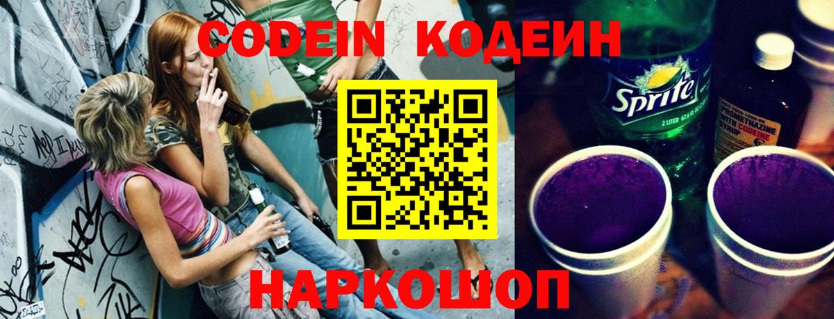 Кодеин напиток Lean (лин)  Вход с VPN  Сухой Лог 