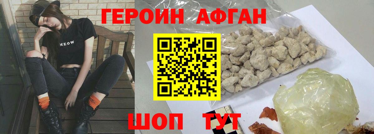 ГЕРОИН хмурый Сухой Лог